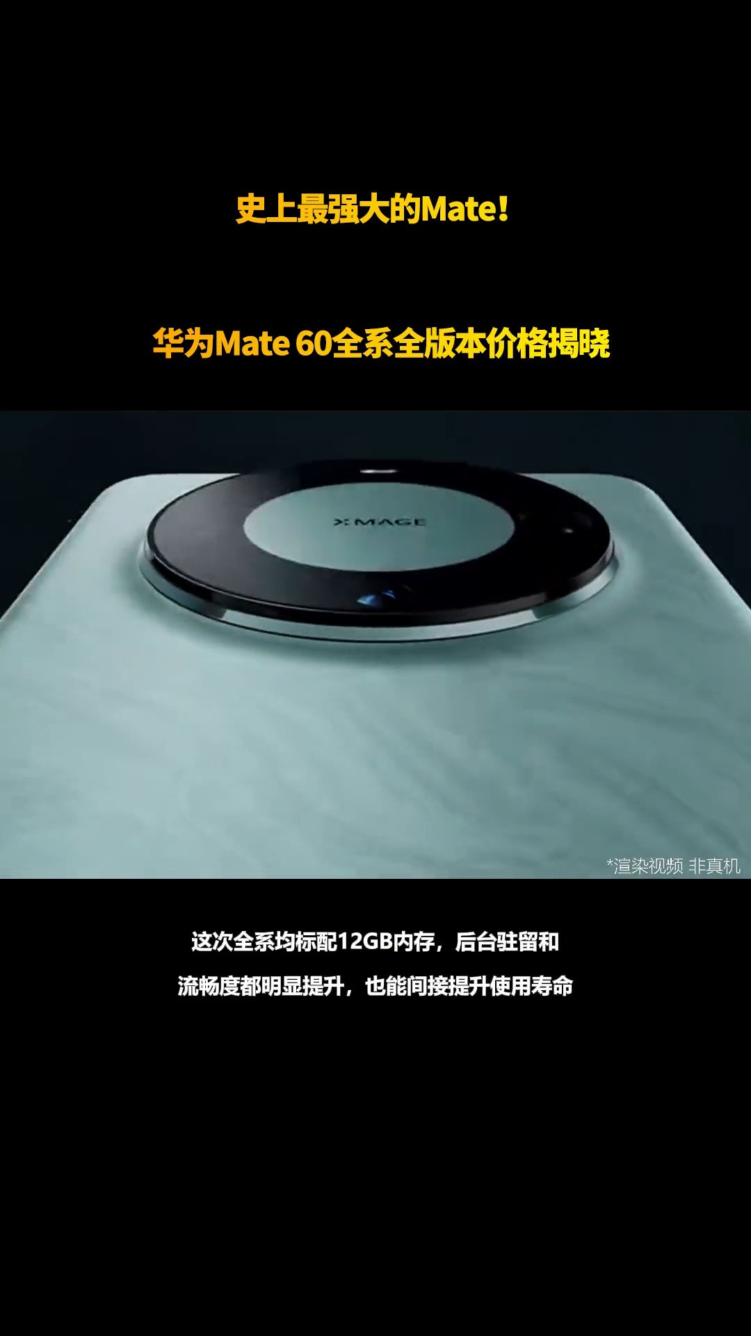 史上最强大的Mate!华为Mate 60全系全版本 