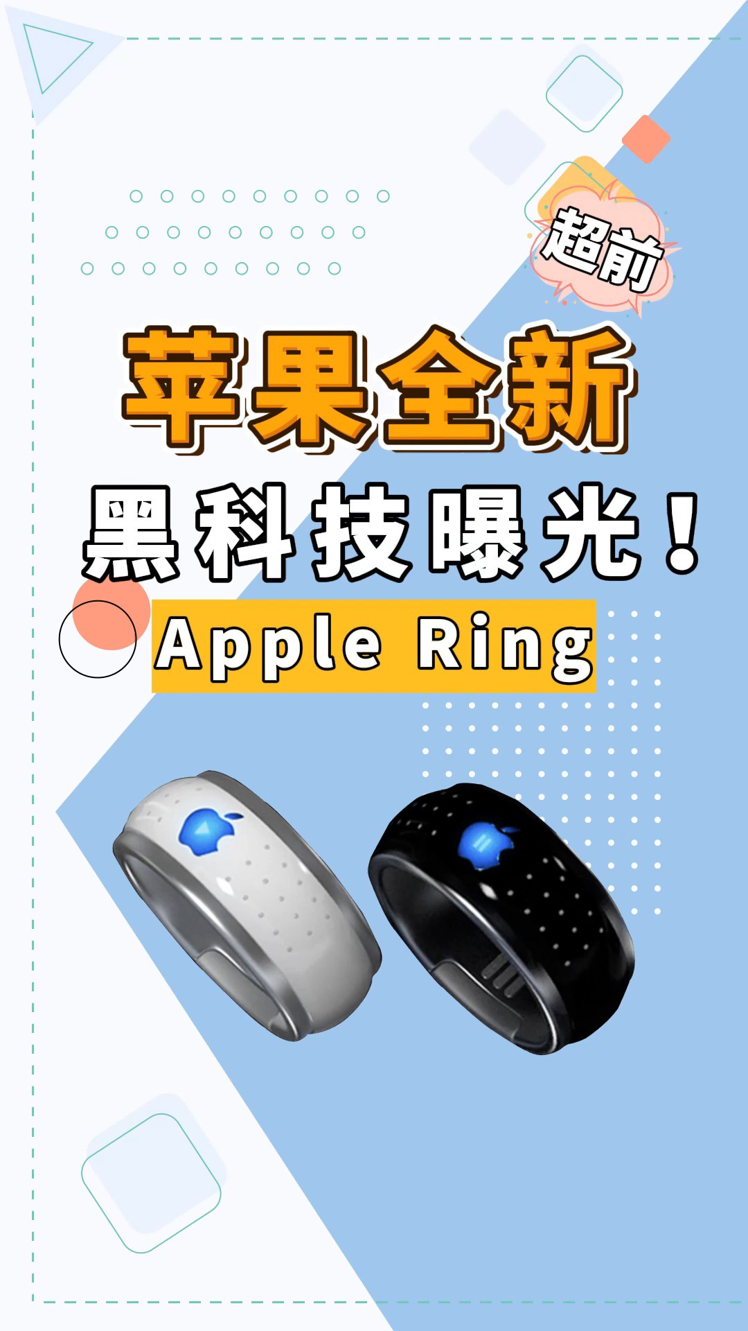 苹果全新产品Apple Ring来了!逆天的多机交互将超越鸿蒙