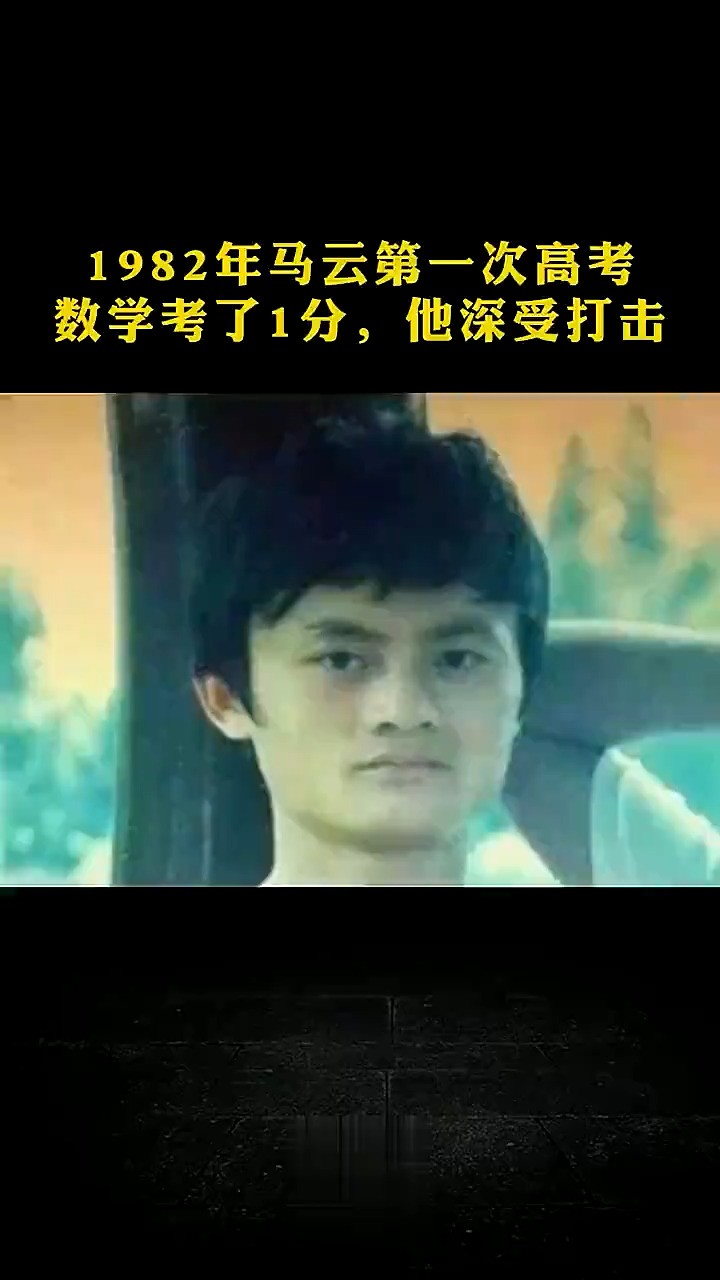 马云励志梦想 永不放弃人物故事