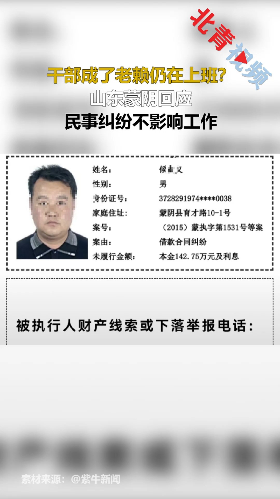 山东蒙阴回应干部成老赖仍在上班:民事纠纷不影响工作