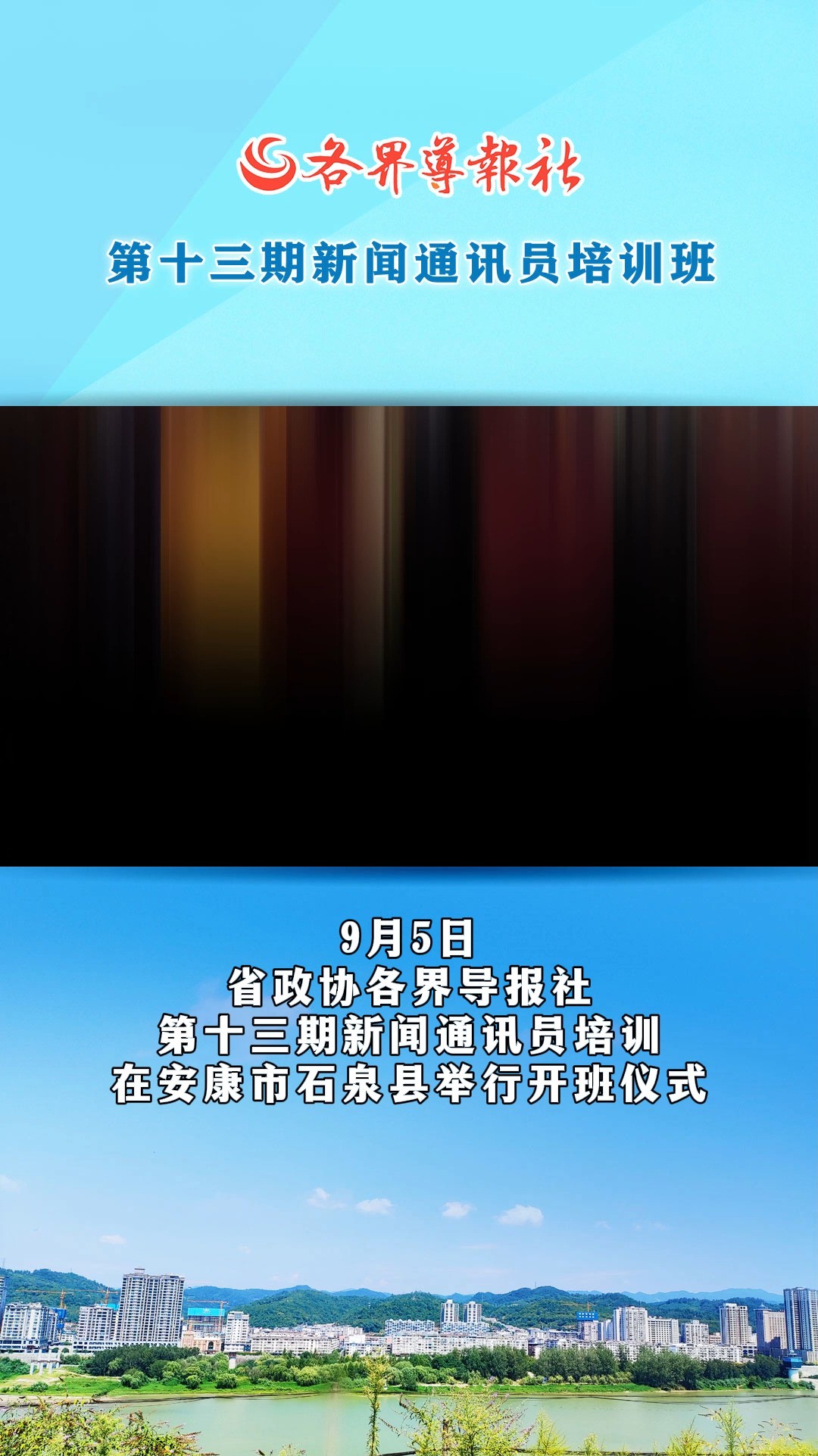 各界导报社第十三期通讯员培训班举行专题讲座