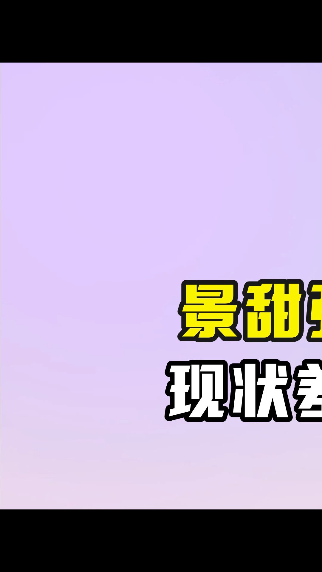 景甜张继科分手仅4年,现状差距堪比云泥之别