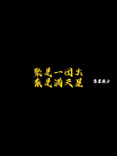 青春无悔,不负韶华.(李鸿飞、陈波、任凌锐)