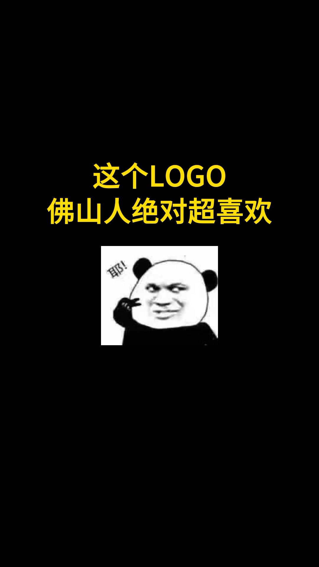 这个LOGO佛山人绝对超喜欢#logo设计 #城市记忆 #商标设计 #创意 #创业 