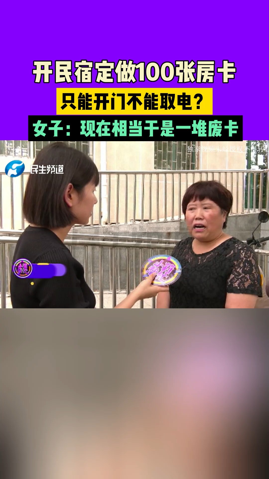 河南登封,开民宿定做100张房卡,只能开门不能取电?女子:现在相当于是一堆废卡