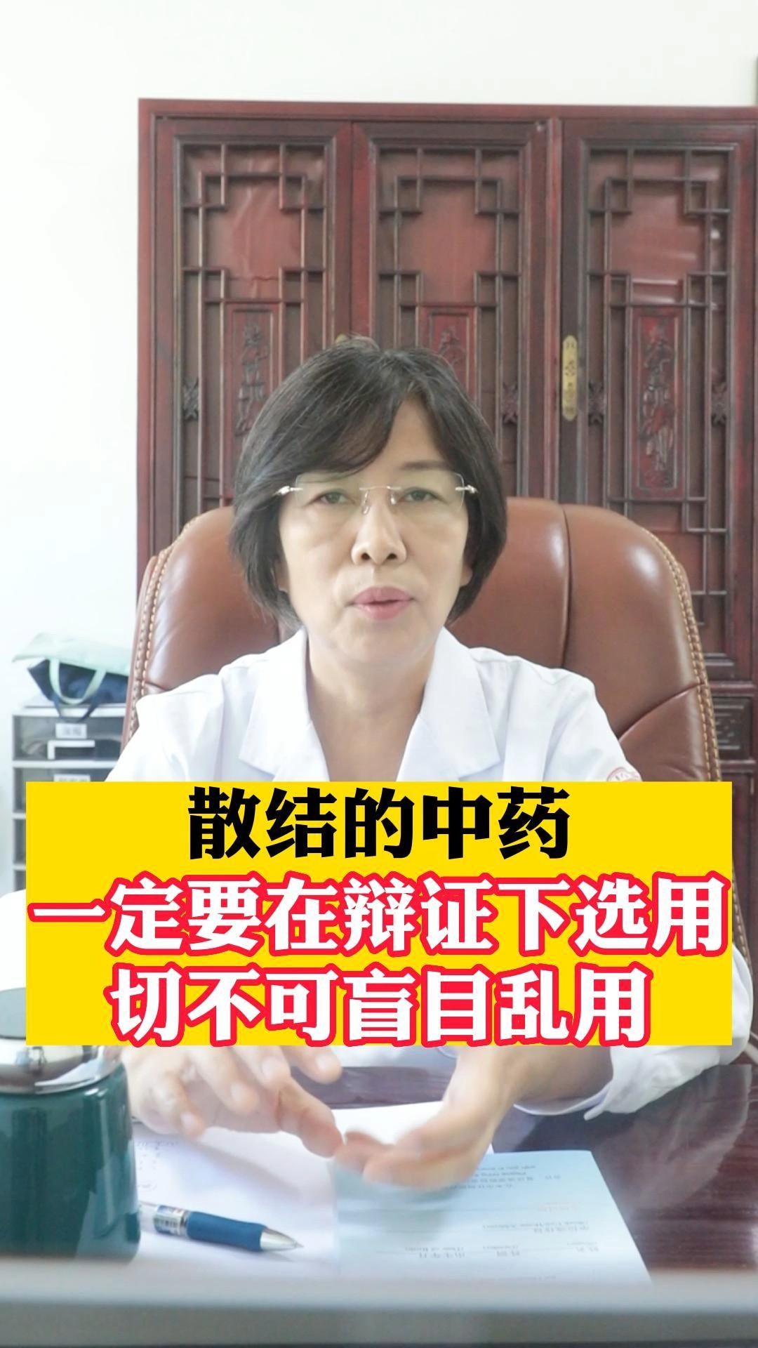 散结的中药一定要在辩证下选用切不可盲目乱用