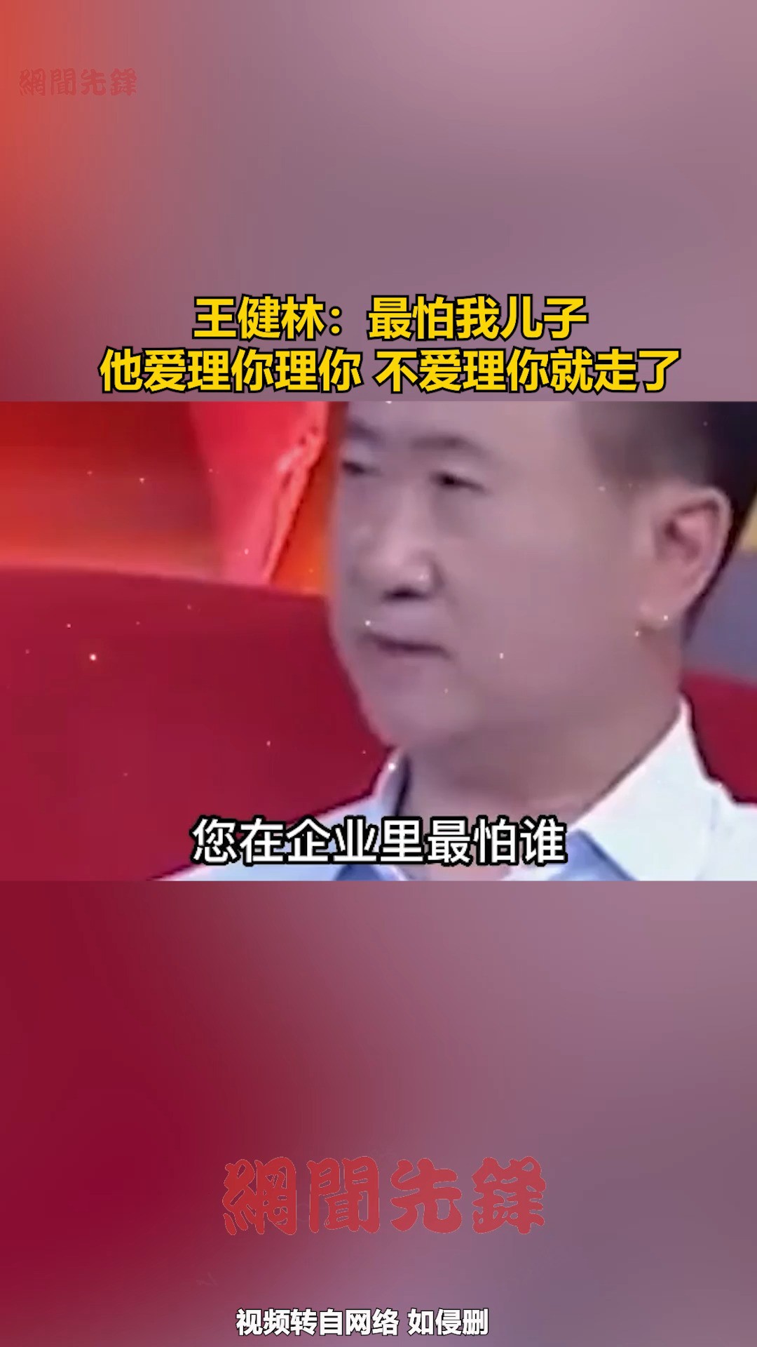 王健林:最怕我儿子,他爱理你理你,不爱理你就走了 