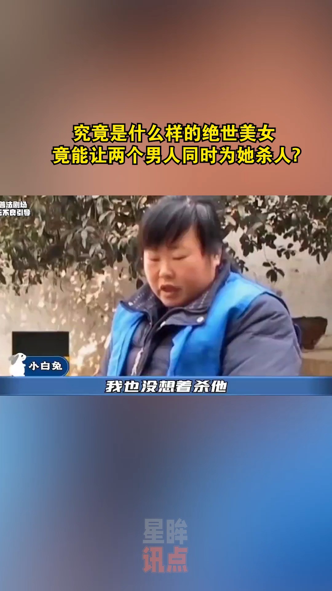 究竟是什么样的绝世美女,竟能让两个男人同时为她s人?