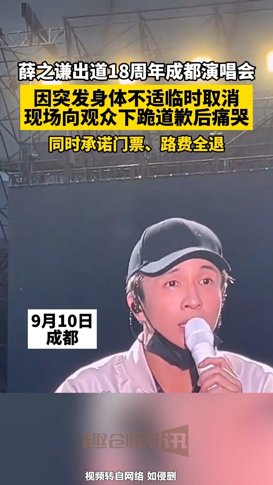 薛之谦出道18周年成都演唱会