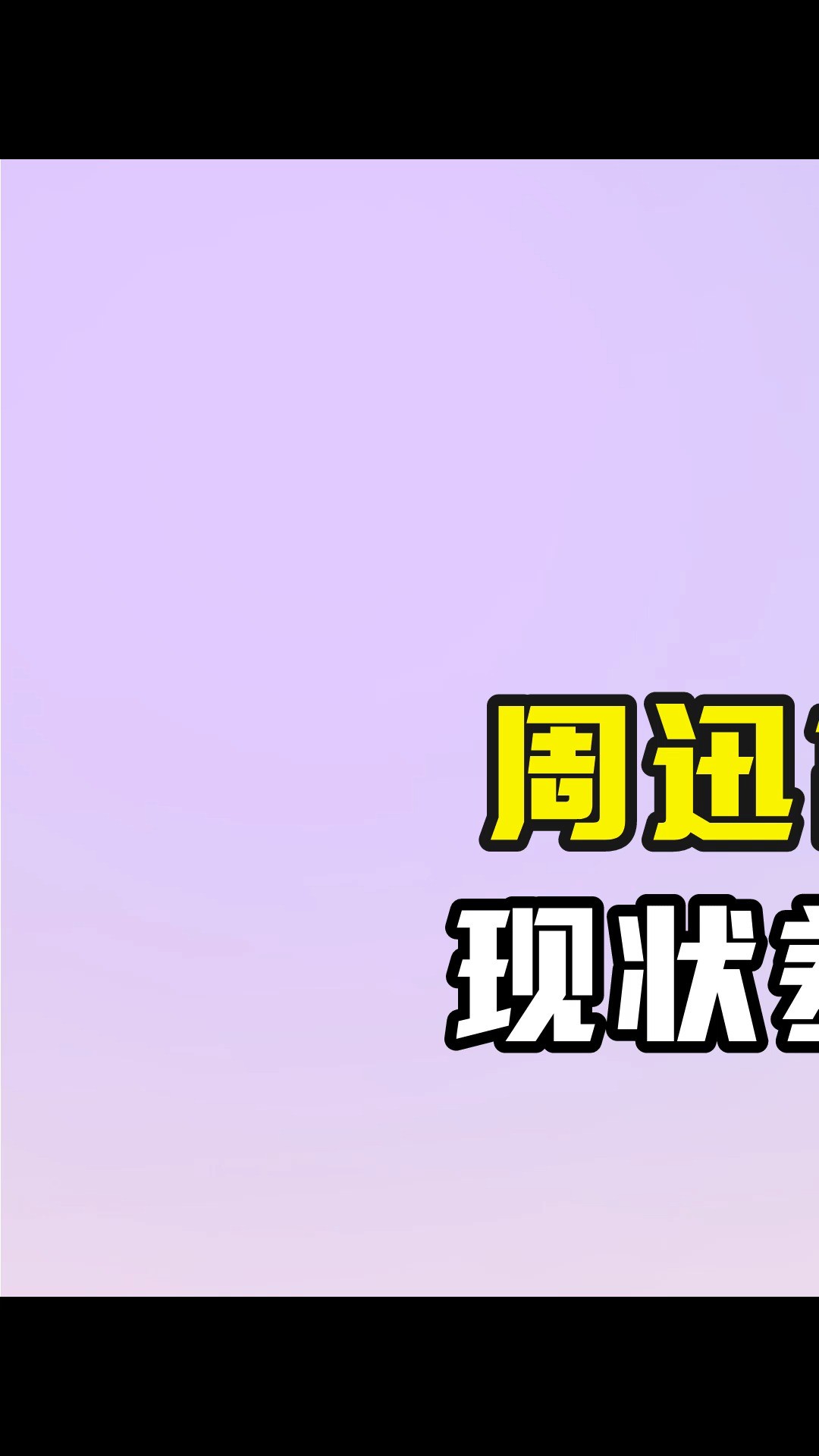 周迅高圣远离婚仅3年,现状差距堪比云泥之别