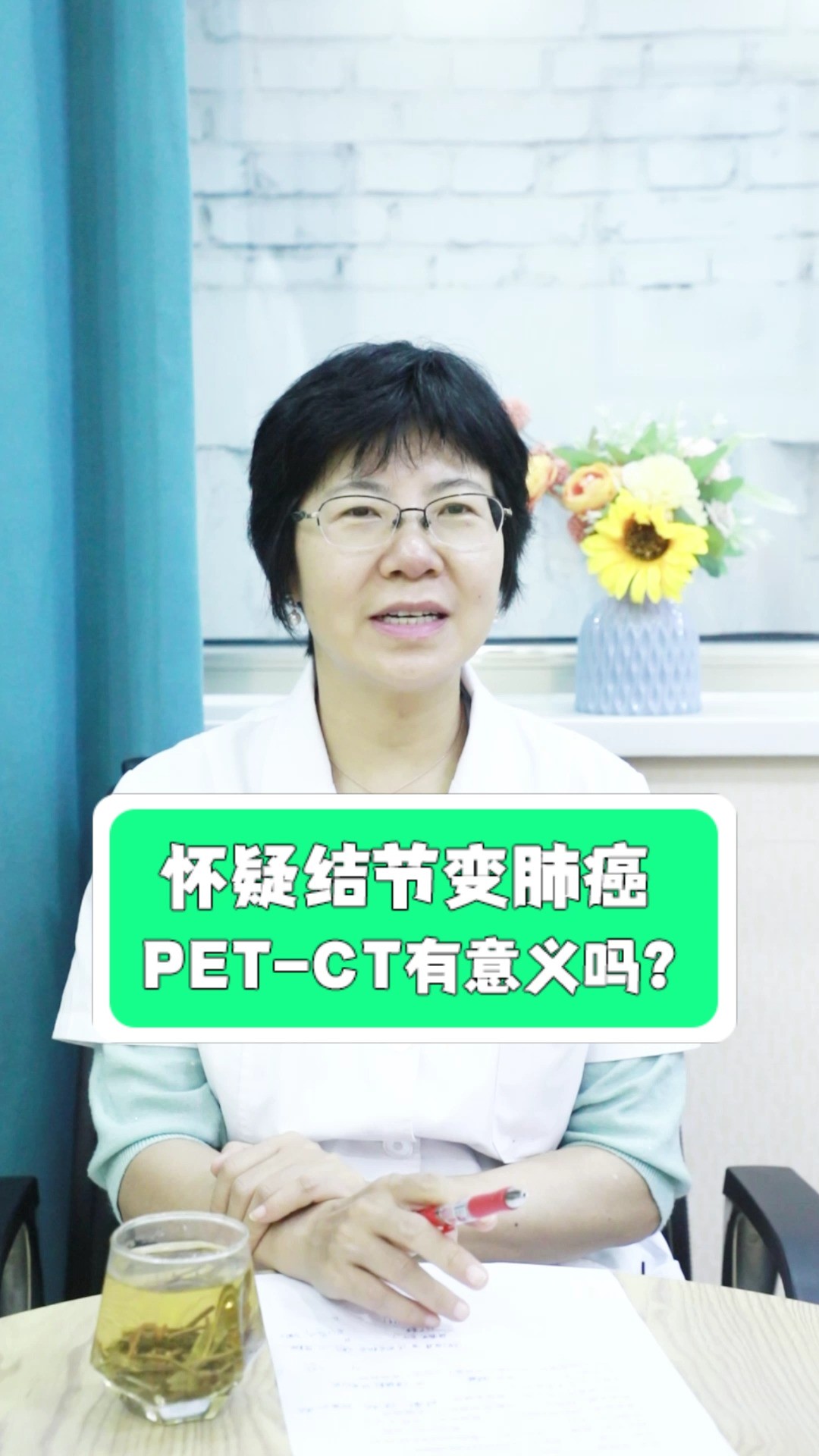 怀疑结节变肺癌 PETCT有意义吗?#肺结节 #健康养生 #医学科普 