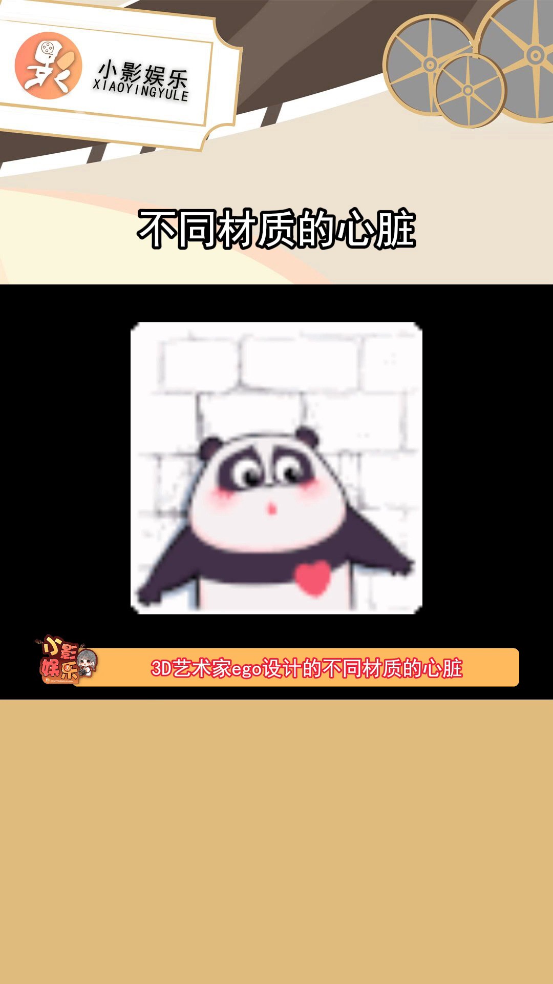 来看看不同材质的心脏,你喜欢哪个?