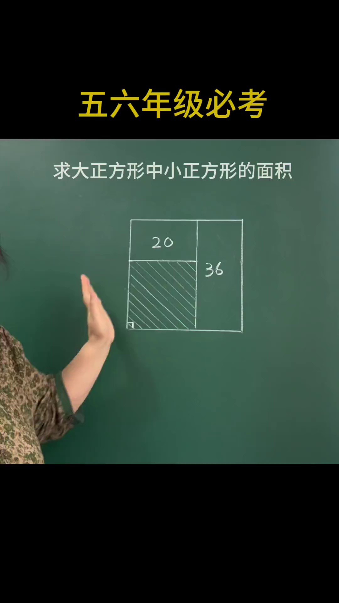 小学数学 求阴影部分面积