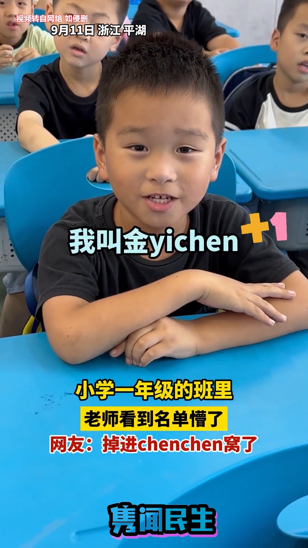 00后重名率有多高 在平湖市毓秀小学,一年级班里出现了多个“chenchen”.