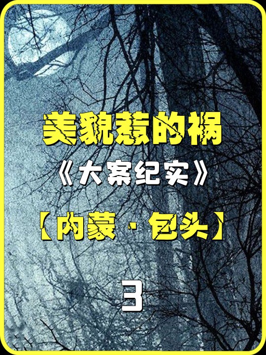 帮工觊觎貌美老板娘,竟残忍杀害店主一家,结局如何?#真实事件 