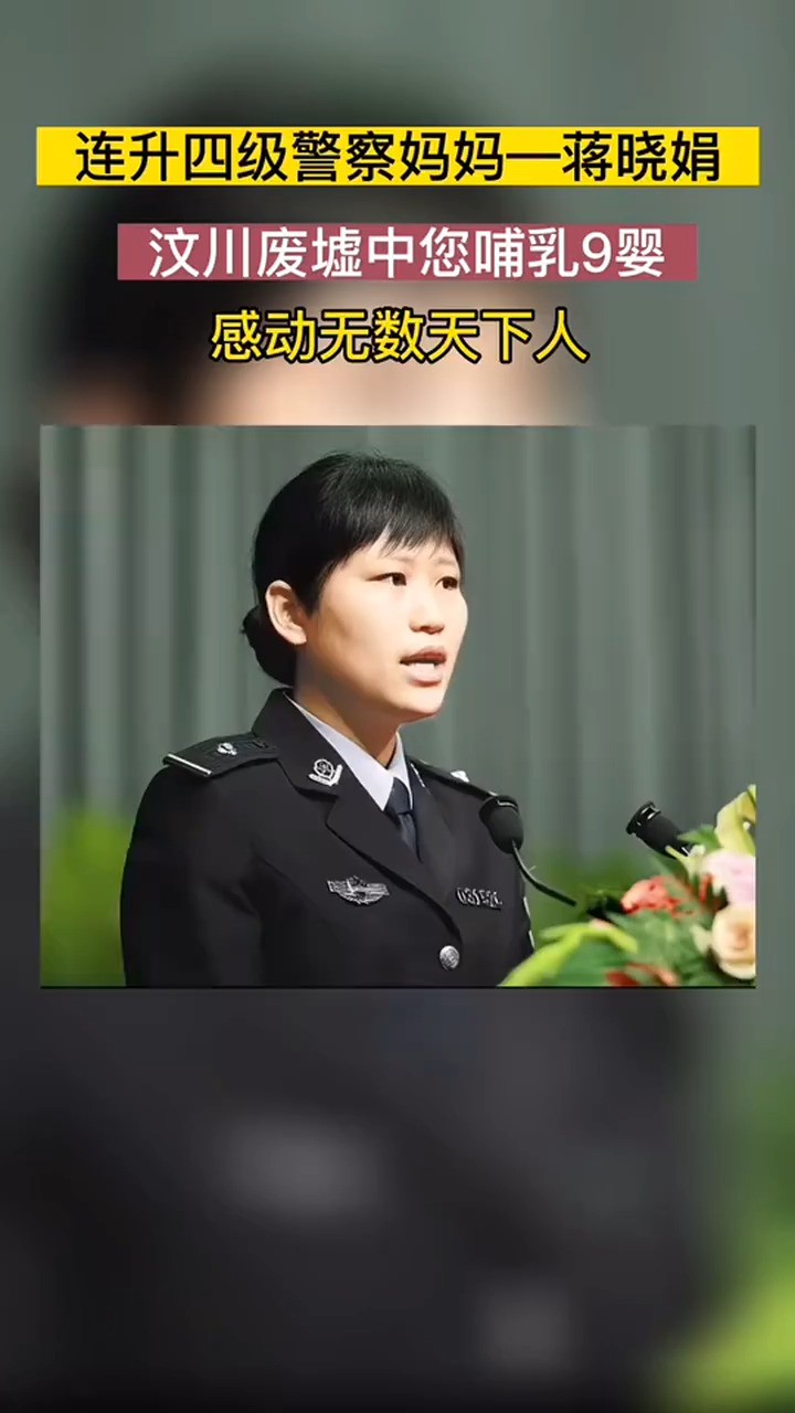 人善心美的蒋晓娟,在汶川地震发生后,她将自己才六个月大