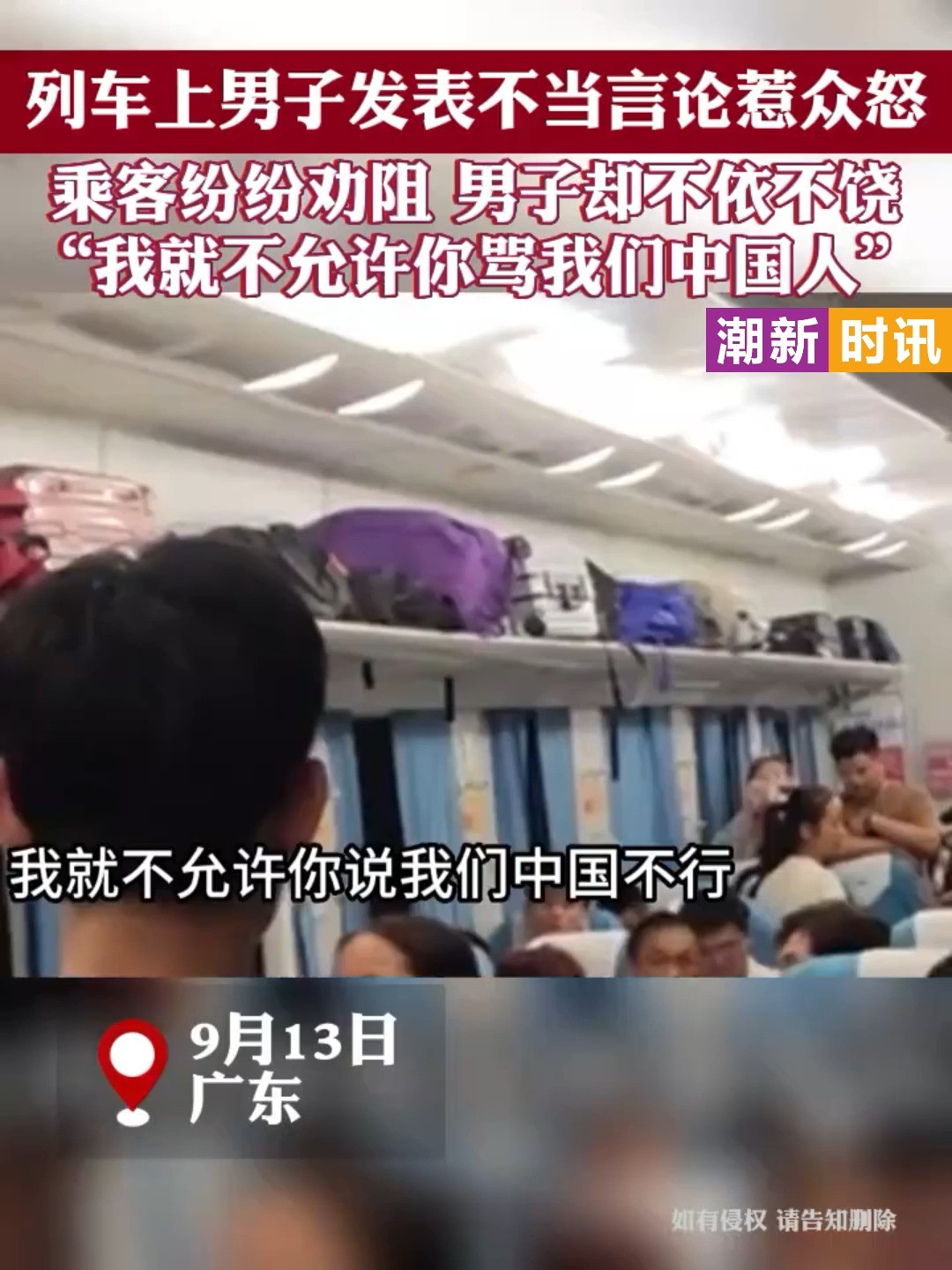 列车上男子发表不当言论惹众怒,乘客纷纷劝阻 男子却不依不饶“我就不允许你骂我们中国人!”(来源:无线昆明)#你怎么看