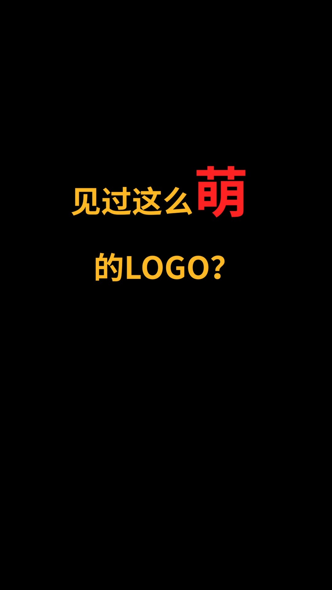 有见过这么萌的logo吗?#logo设计#创业#商标设计