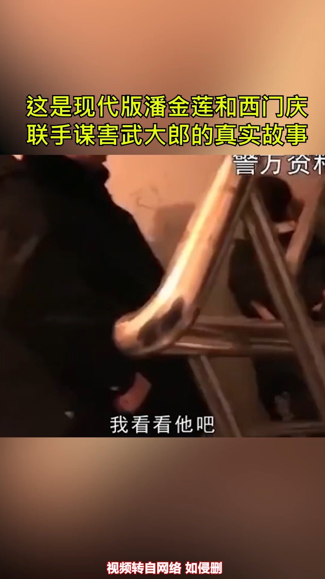 这是现代版潘金莲和西门庆,联手谋害武大郎的真实故事 