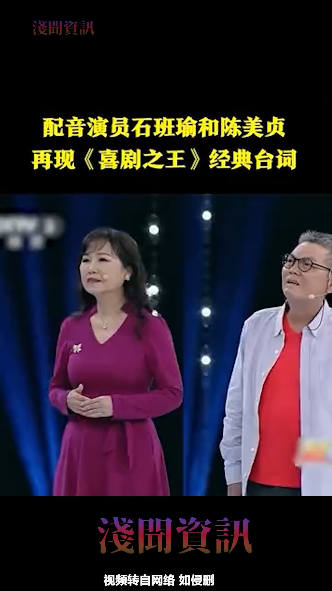 配音演员再现喜剧之王经典台词 