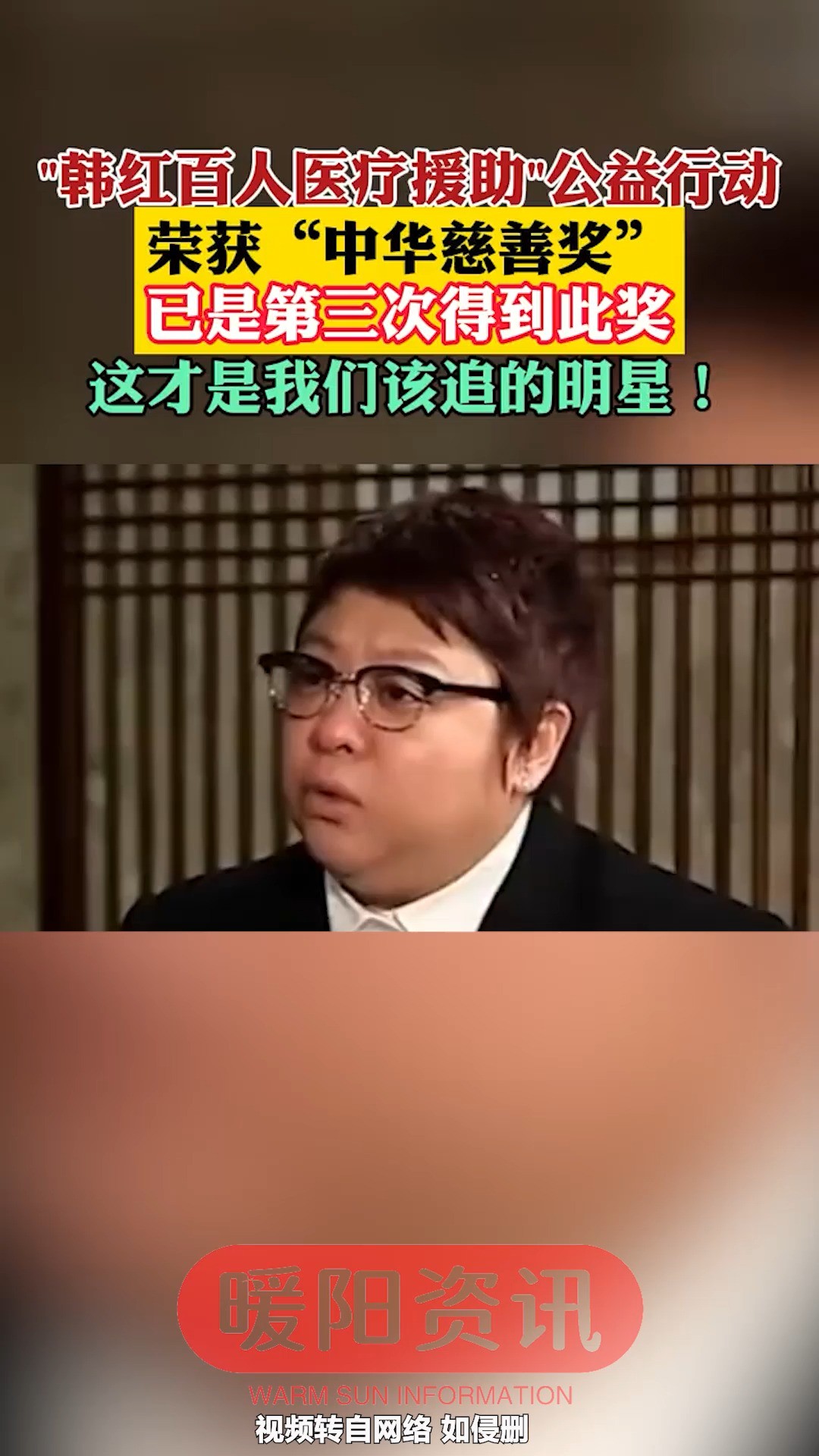 “韩红百人医疗援助”公益行动,荣获“中华慈善奖”,已是第三次得到此奖,这才是我们该追的明星! 