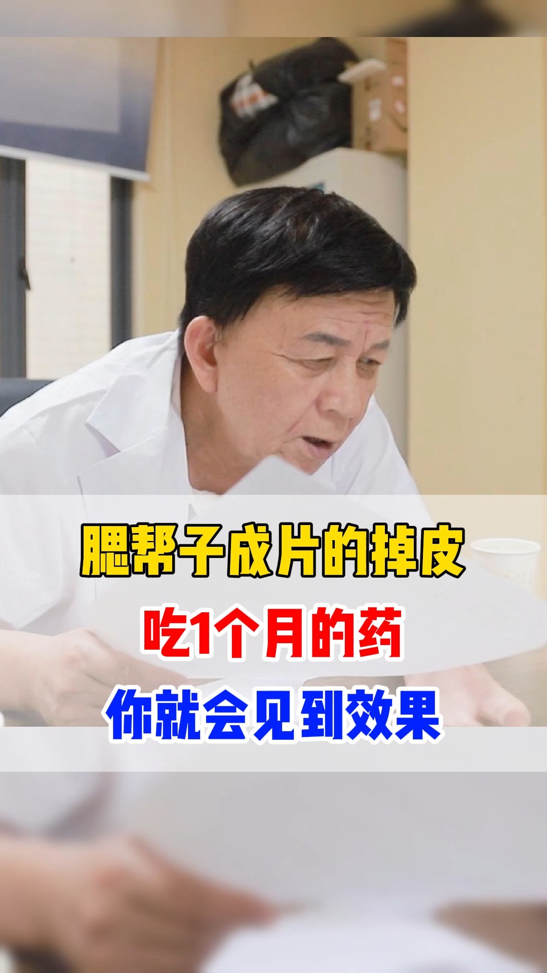 腮帮子成片的掉皮吃1个月的药你就会见到效果