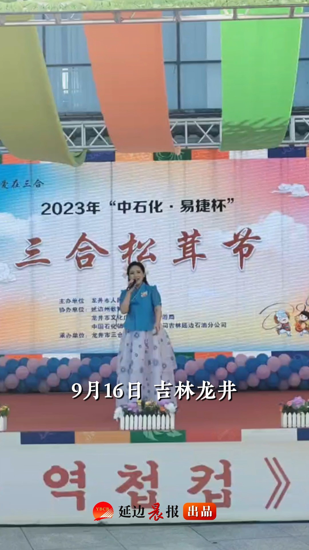 以松茸为媒打造乡村经济增长点,龙井市举行2023年三合松茸节.