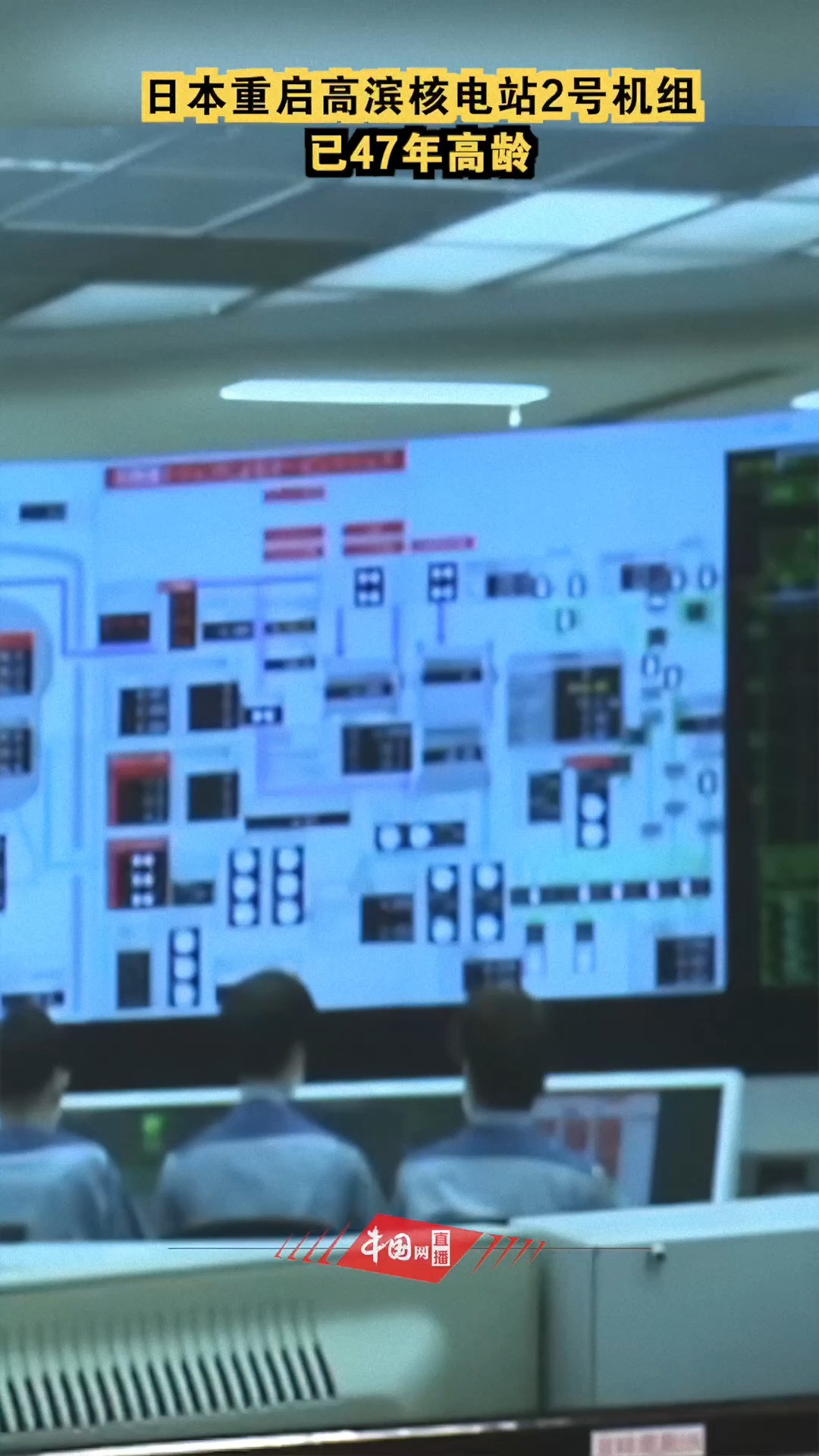 日本47年高龄高滨核电站2号机组重启