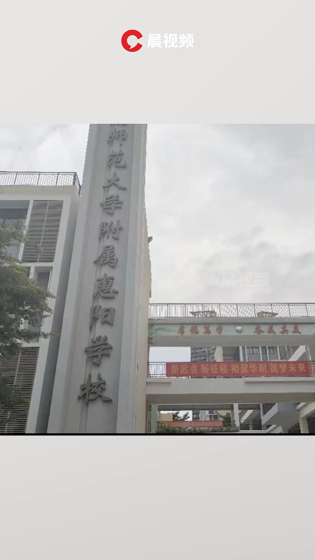 广东惠州一学校76名教师开学前遭解聘,教育局回应