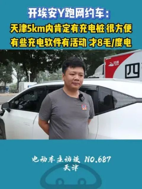 广汽埃安Y