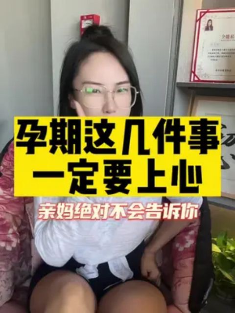 有点啰嗦,但每一件都是用心整理的孕期亲身经历的事情,亲妈都没这么苦口婆心,孕期姐妹听劝,好好保护自己,别后悔了啊