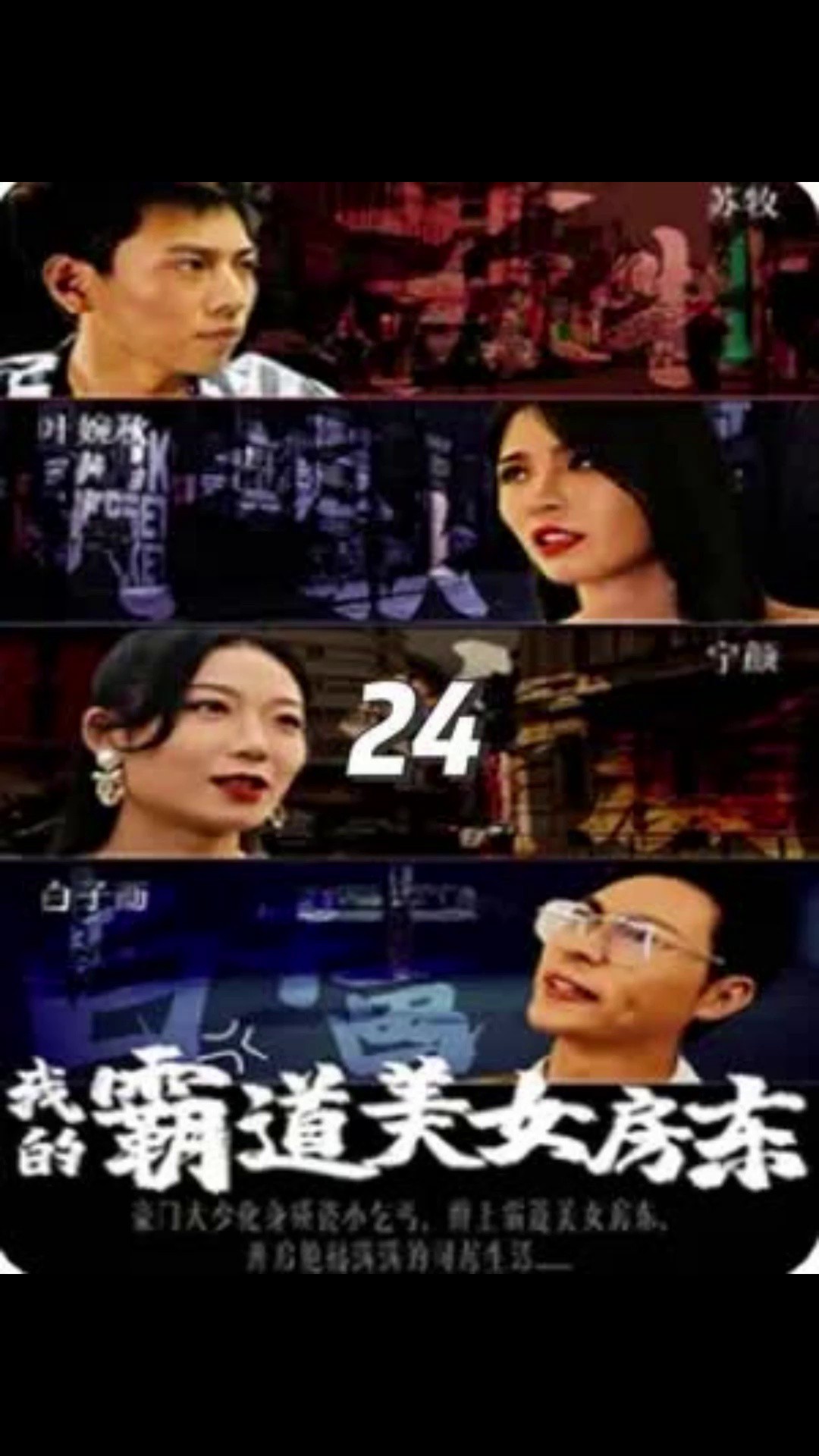 第二十四集(1)你现在是犯罪嫌疑人