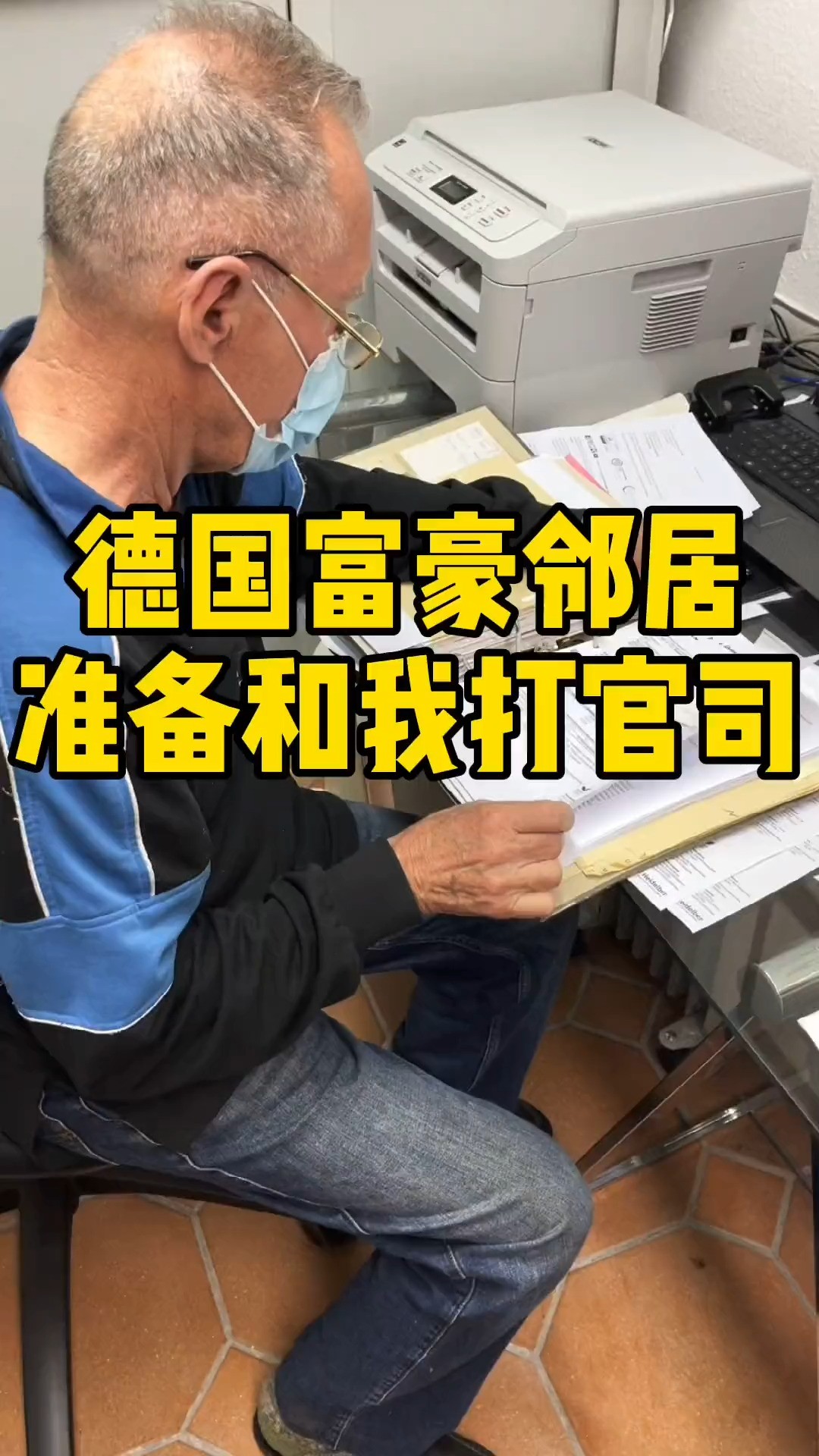 楼上女邻居的是不是犯了德国富人都爱犯的错误,以为我是软柿子,其实我是一个最近闲的X疼的坏蛋