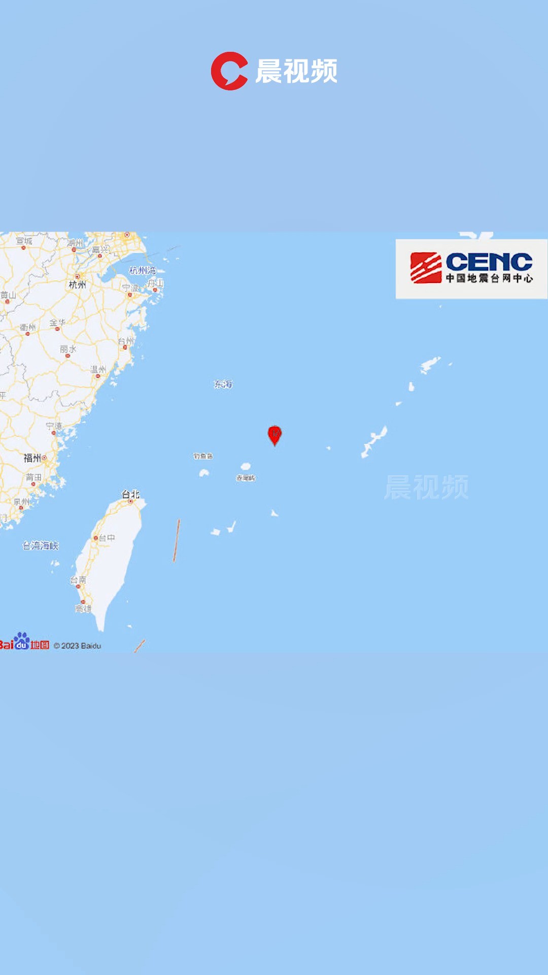 东海海域发生6.4级地震,福建、浙江沿海等地有震感