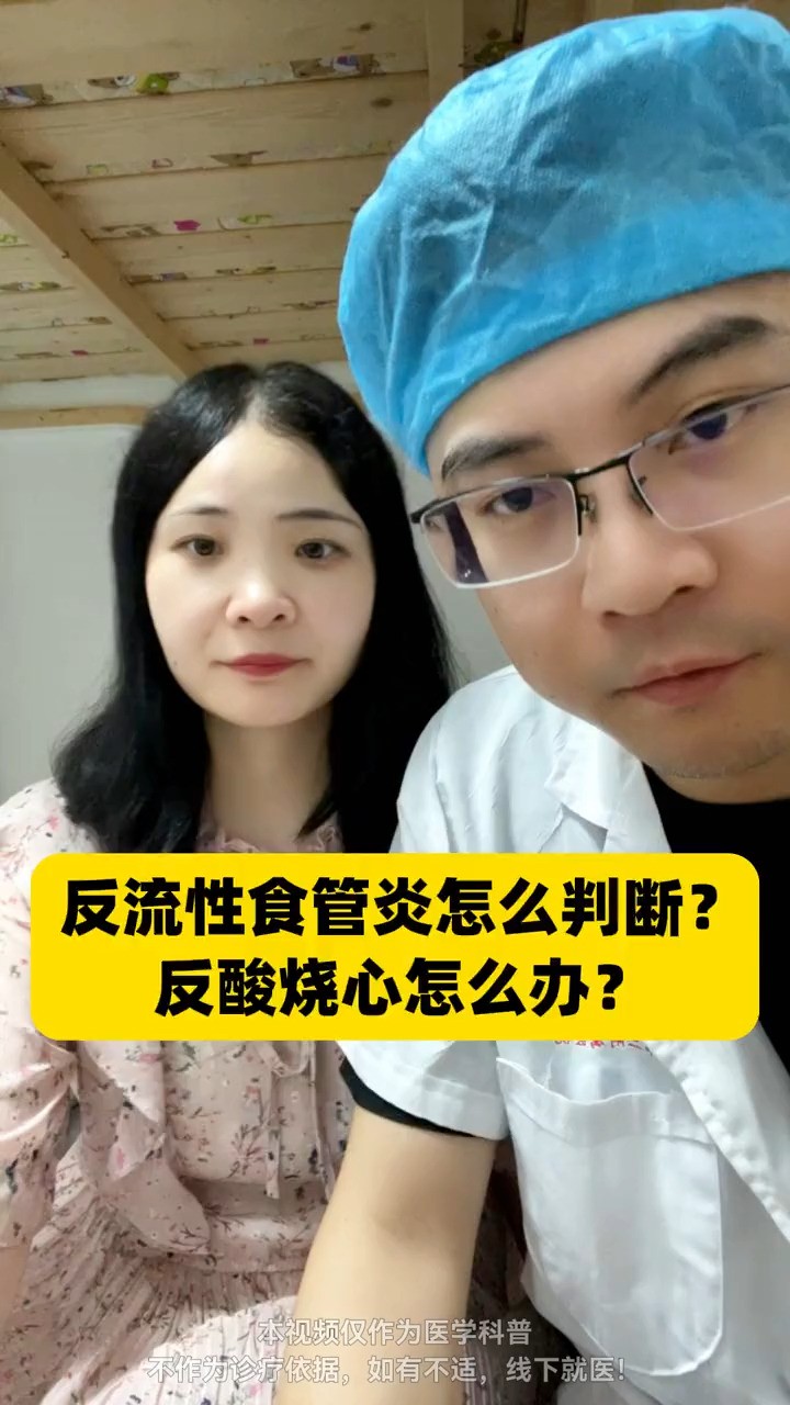 反流性食管炎怎么判断?反酸烧心怎么办?#艾普拉唑 #健康科普 #反酸烧心 #神评即是标题 #百万视友赐神评 