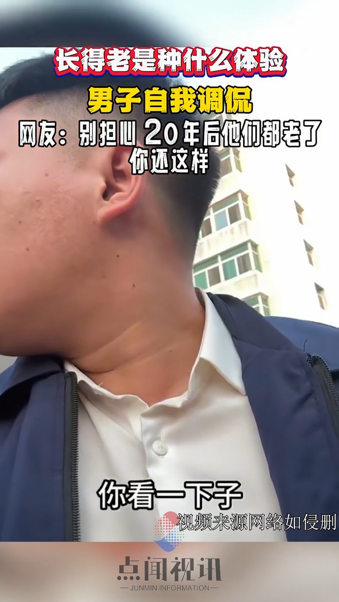 男子自我调侃长得老是什么体验.网友:边上的兄弟把你的身份实锤了 