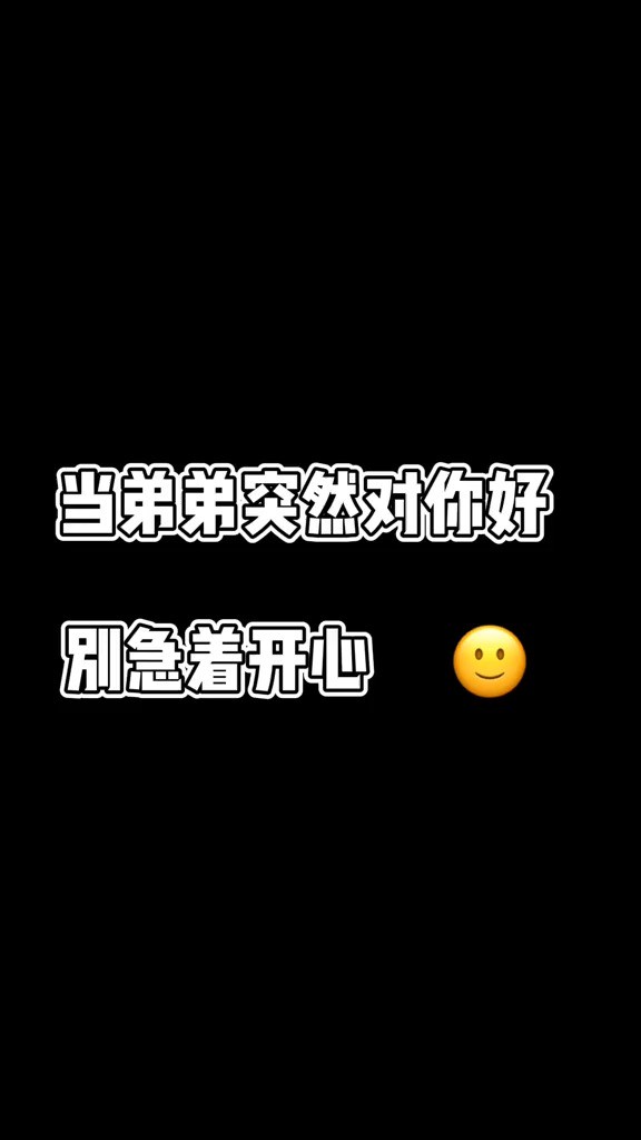 梁家乐你简直是黄鼠狼给鸡拜年没安好心