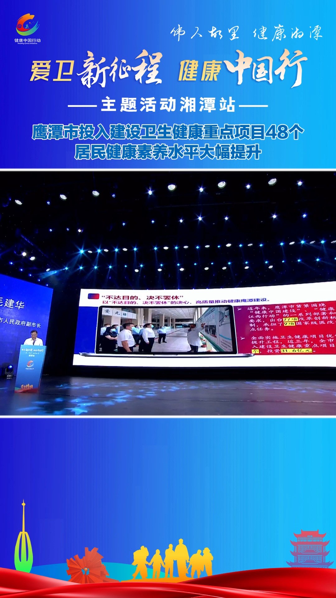 【鹰潭市投入建设卫生健康重点项目48个,居民健康素养水平大幅提升】#爱卫新征程健康中国行 #爱国卫生运动