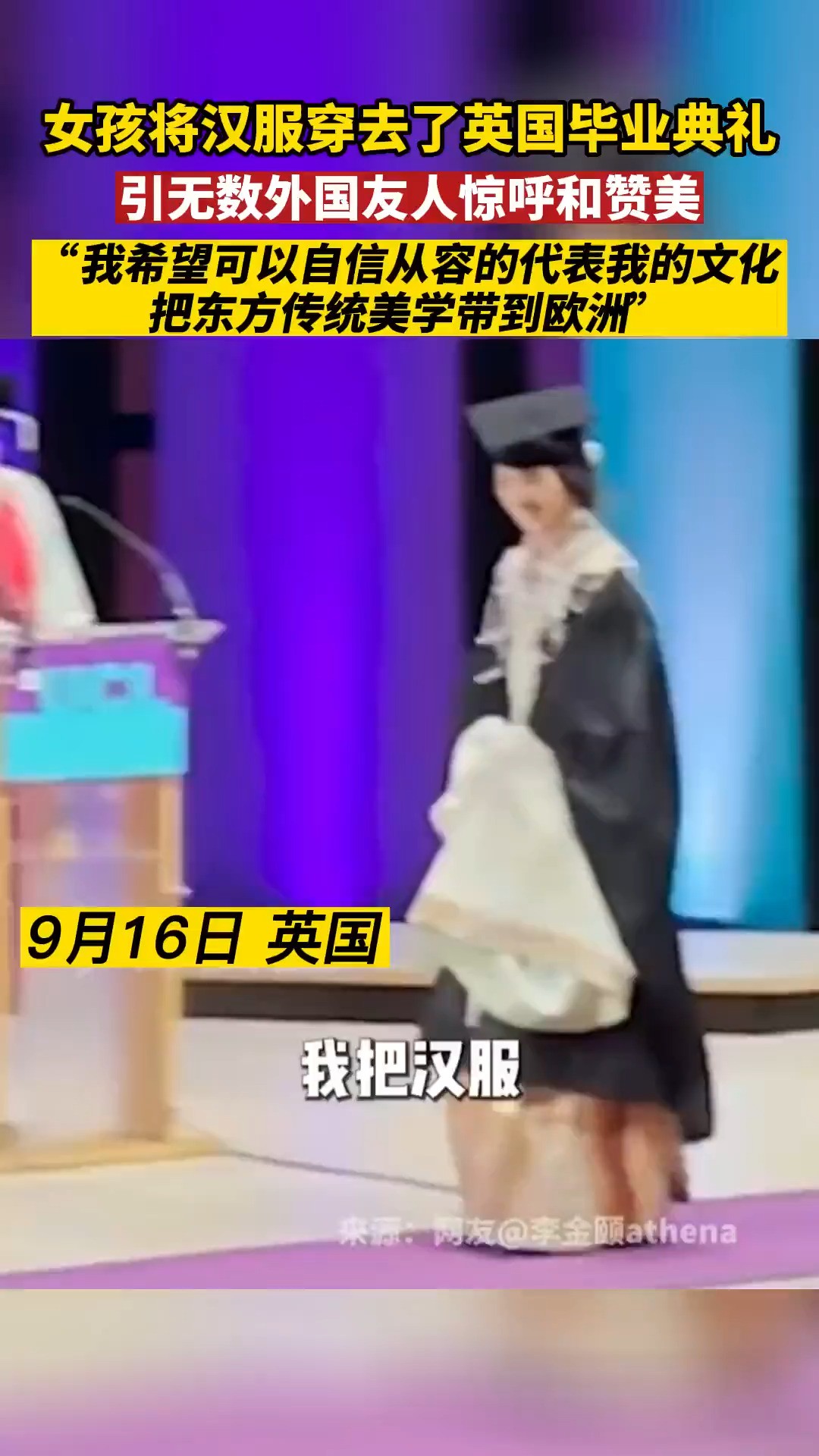 女孩将汉服穿去了英国毕业典礼上,引无数外国友人惊呼