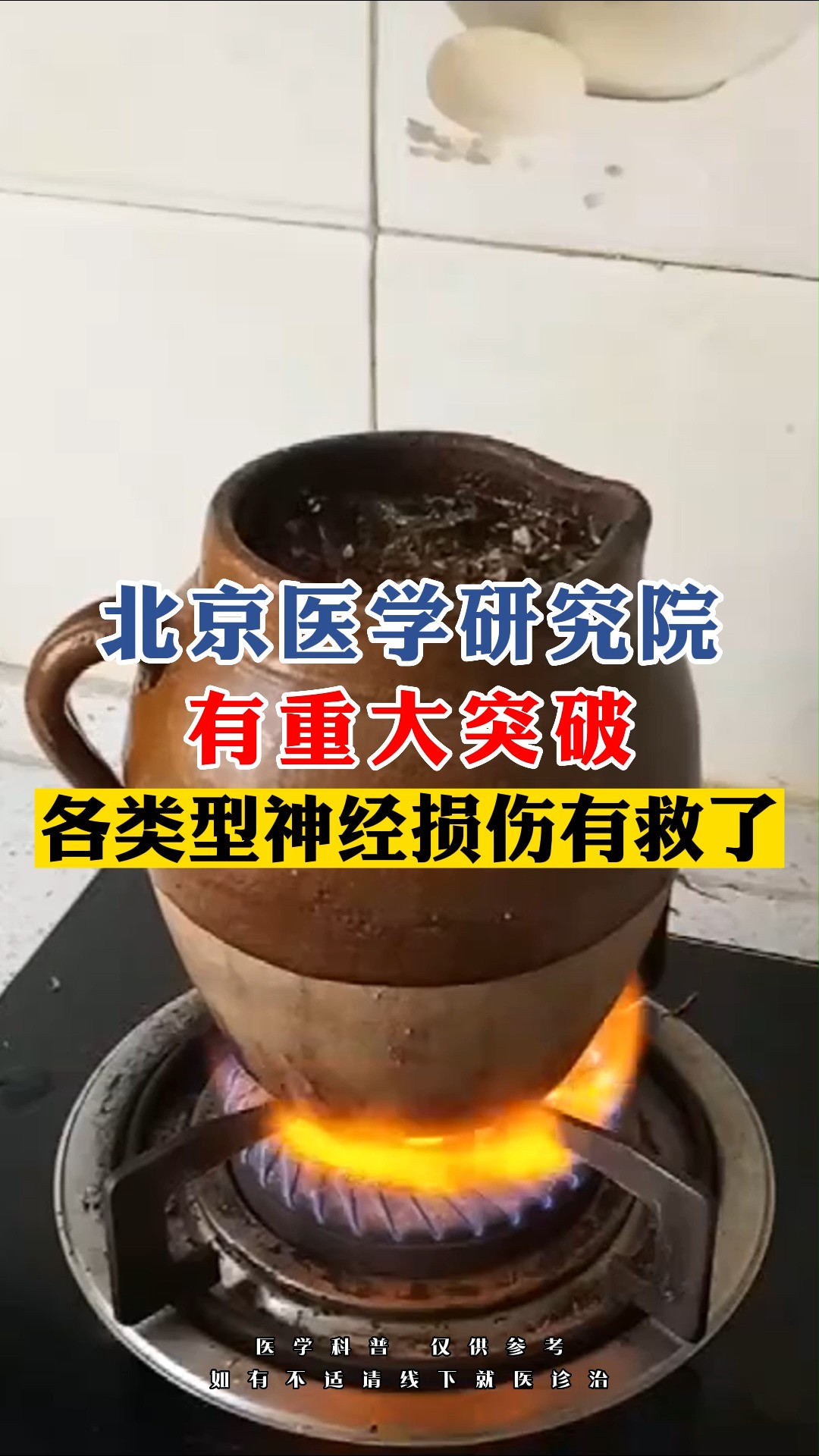 北京医学研究院