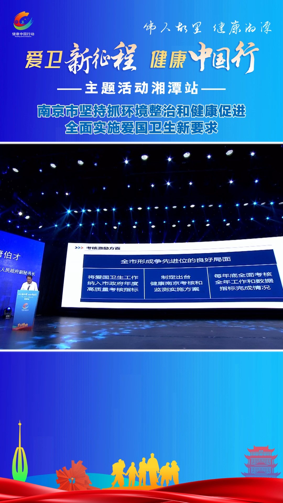 【南京市坚持抓环境整治和健康促进全面实施爱国卫生新要求】#爱卫新征程健康中国行 #爱国卫生运动