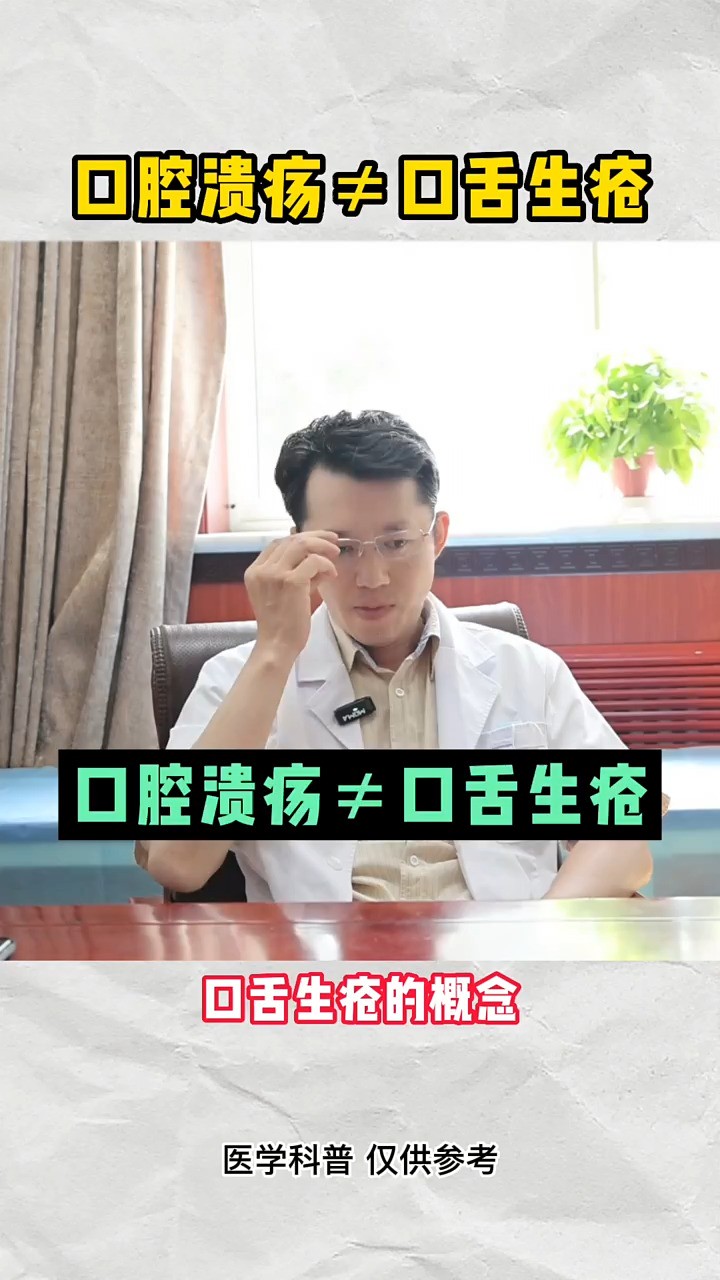 口腔溃疡不等于口舌生疮