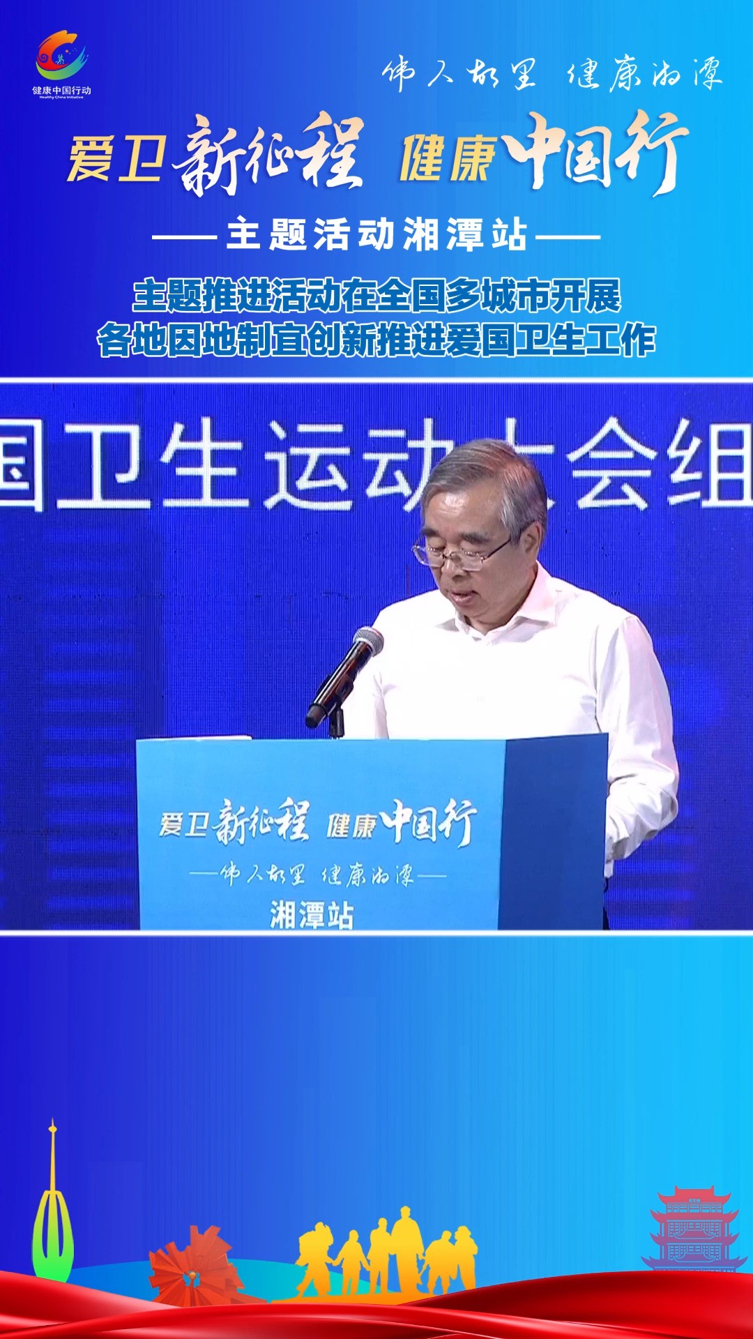 【“爱卫新征程,健康中国行”主题推进活动在全国多城市开展,各地因地制宜创新推进爱国卫生工作】#爱卫新征程健康中国行 #爱国卫生运动 