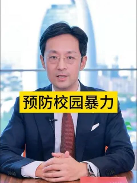 预防校园暴力是家长的责任,呵护未成年人健康成长校园暴力 #新闻启示录 #律师说法 #儿童教育动画推荐 @优秀孩子成长教育