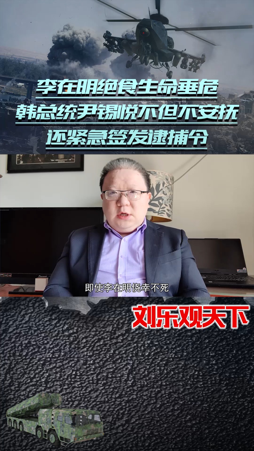 李在明绝食生命垂危,韩总统尹锡悦不但不安抚,还紧急签发逮捕令