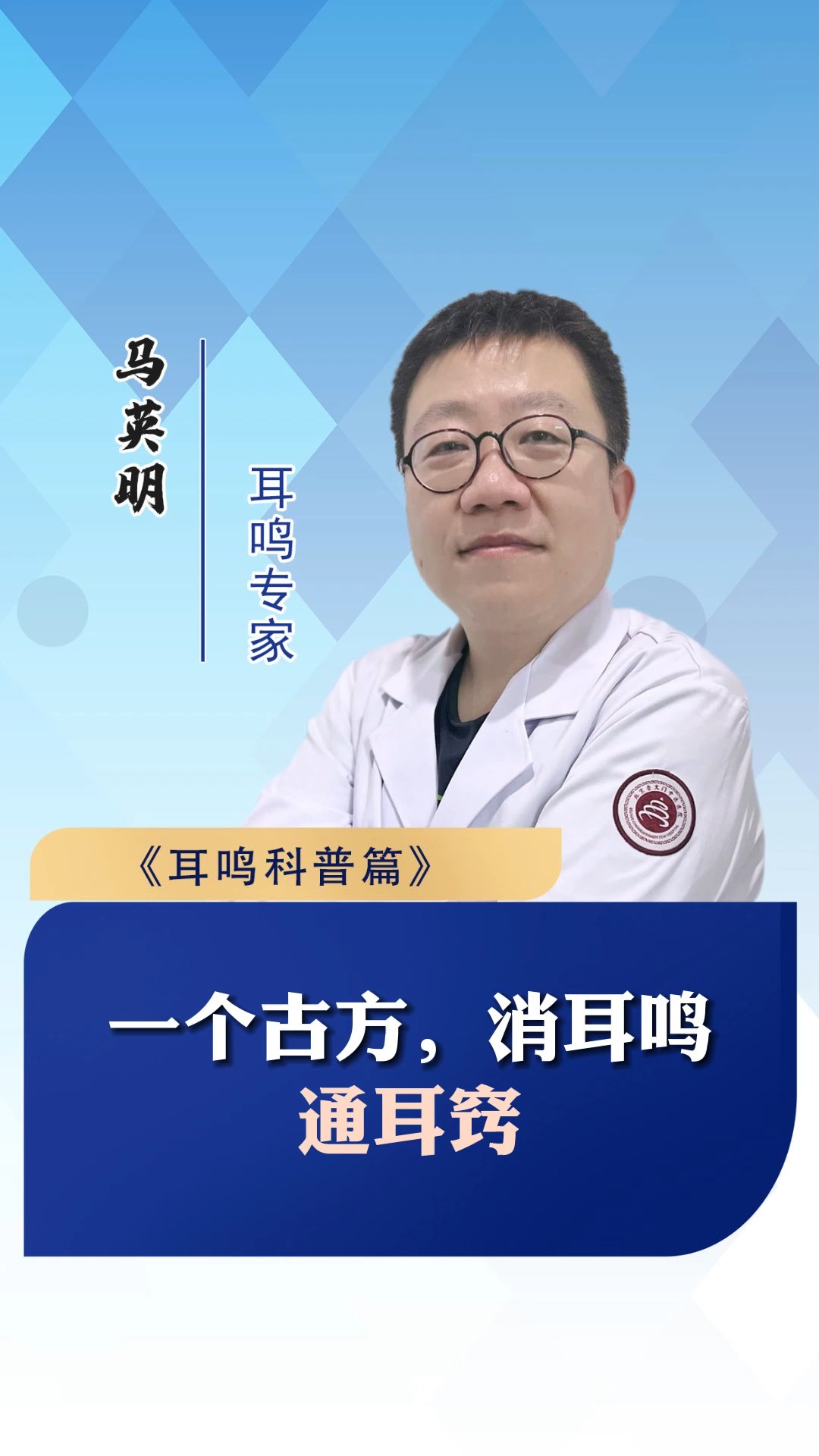 一个古方,消,通耳窍#耳鸣耳鸣 ##中医 ##健康 