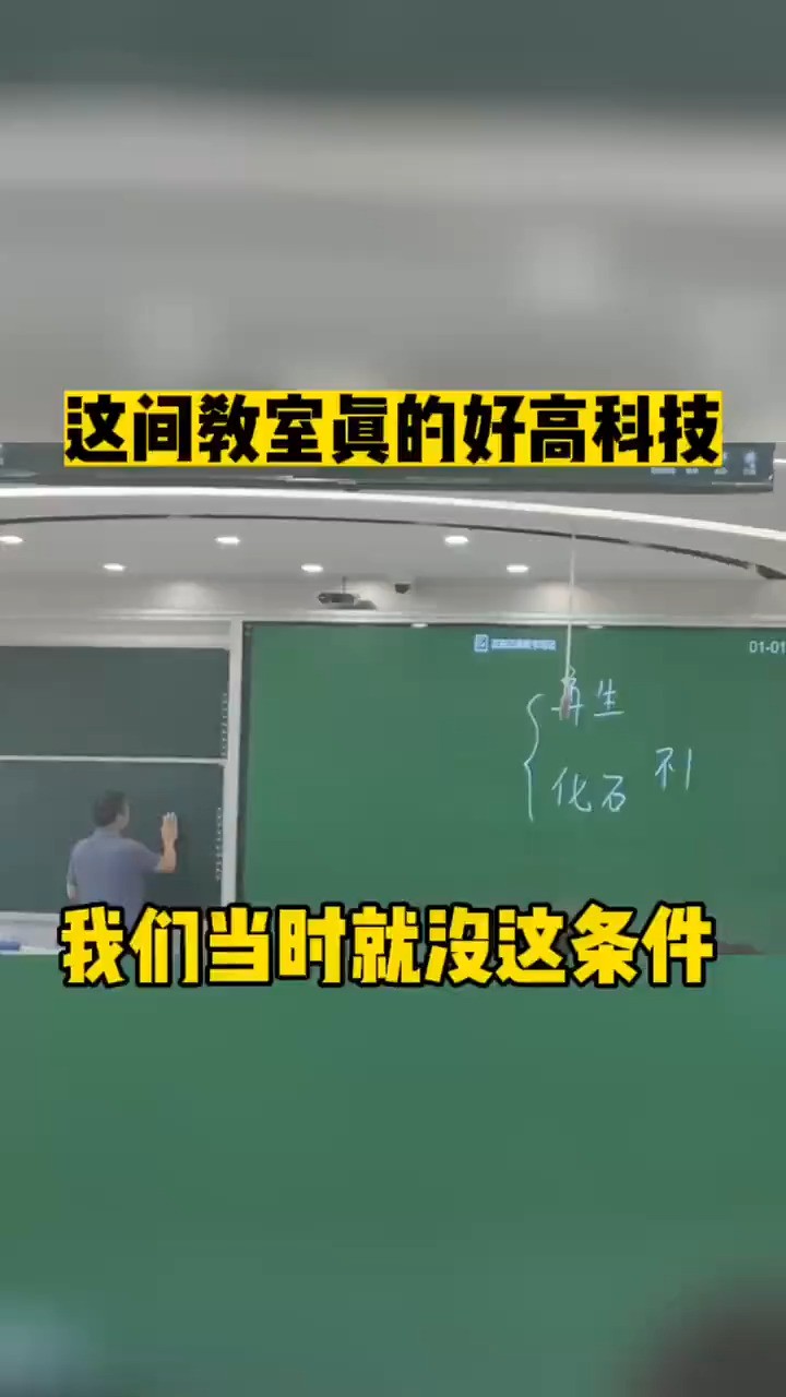 这教室真的好高科技,终于理解了什么叫“我们当初要是有这条件就好了