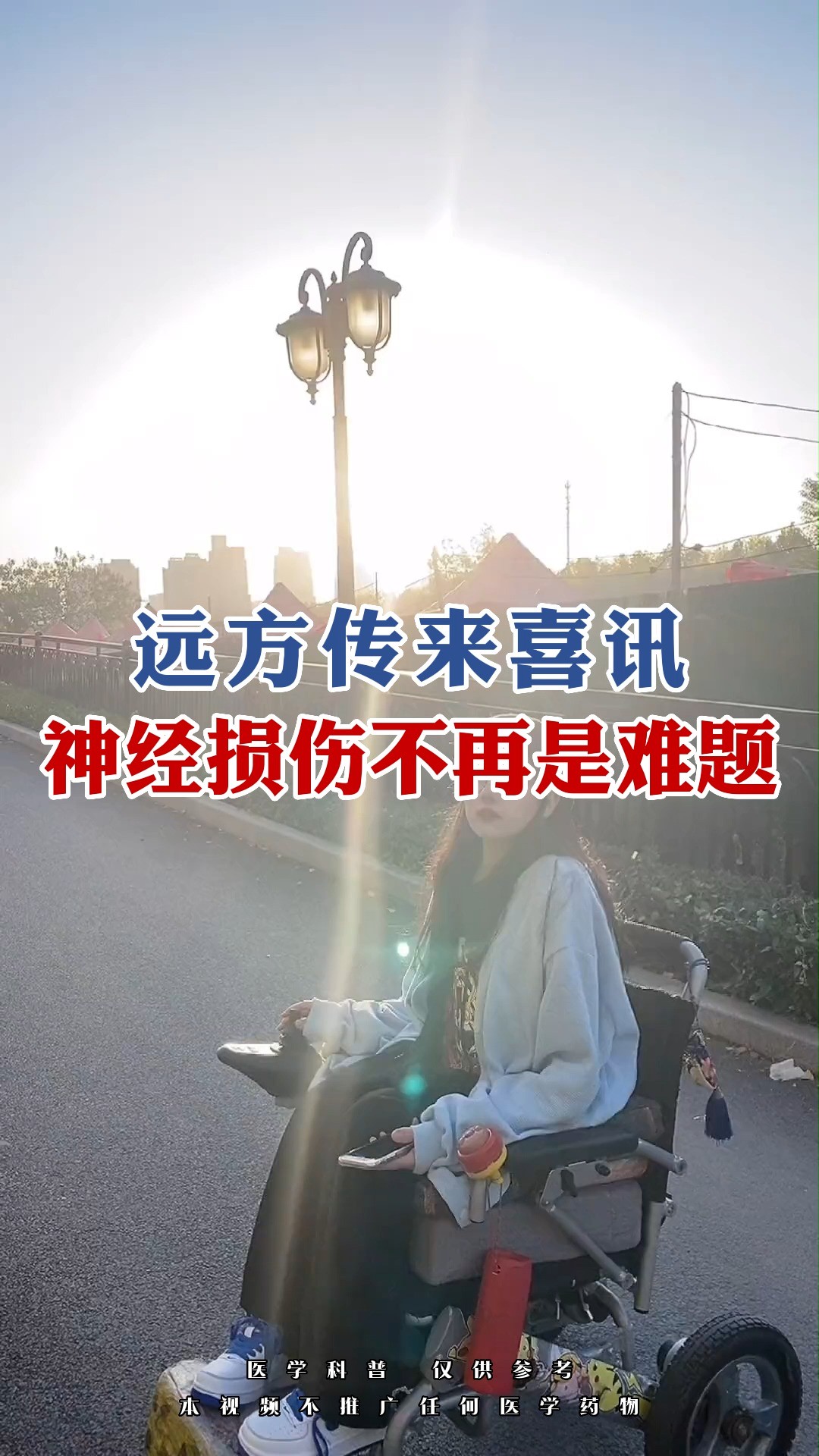 神经损伤不再是难题