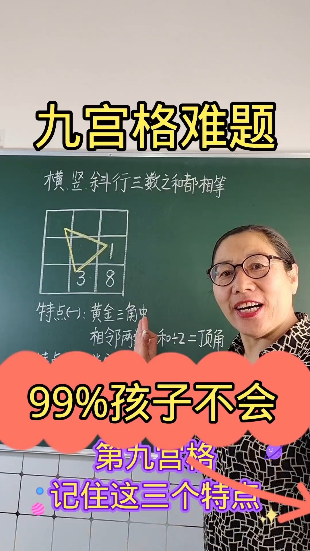 九宫格难题小学数学数学思维九宫格