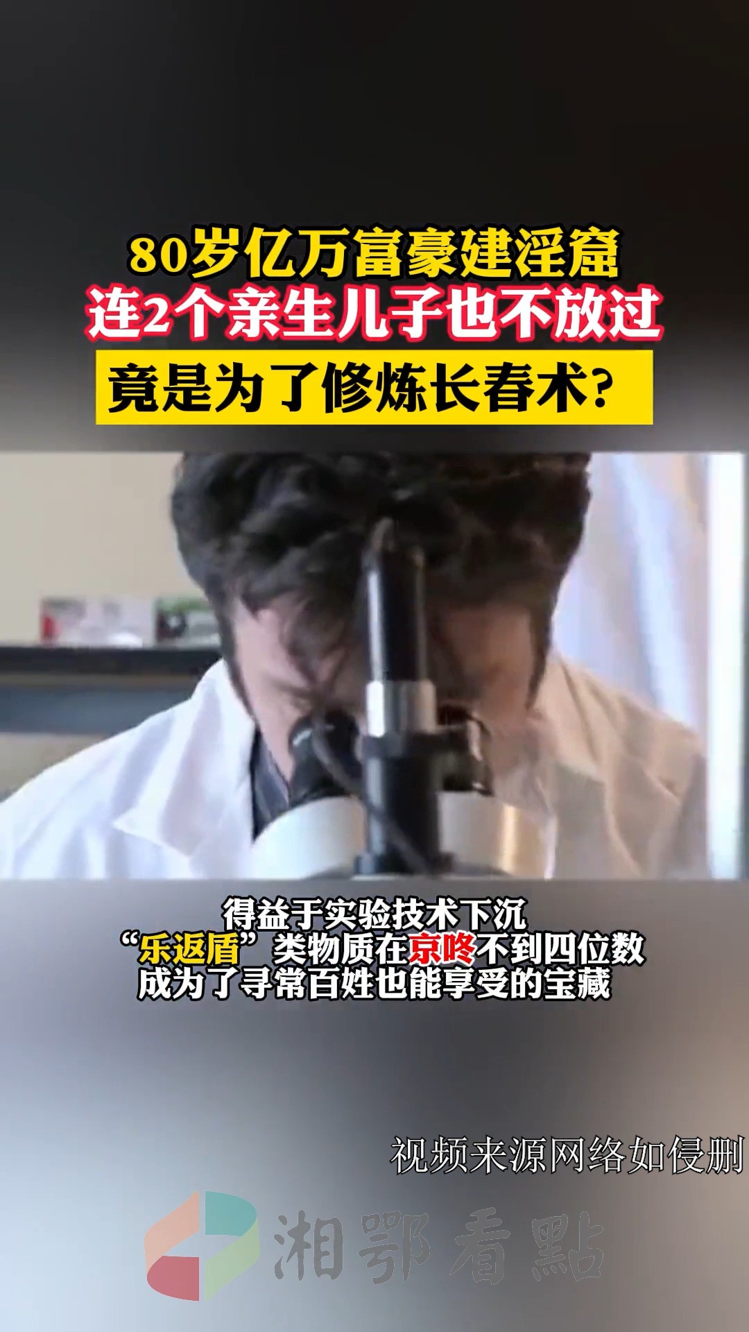 80岁亿万富豪建淫窟,连2个亲生儿子也不放过,竟是为了修炼长春术? 